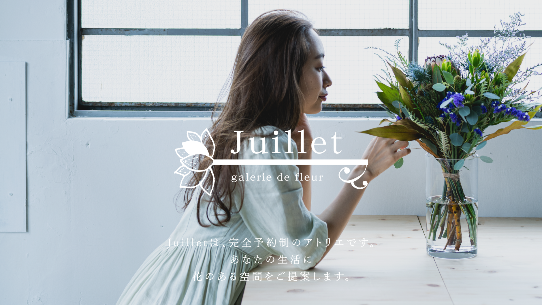 春日井市の花屋 Juillet ジュイエ フラワーショップjuillet ジュイエ は 愛知県春日井市にあります 贈り物やインテリア フラワーアレンジメントなど 花の持つ魅力をたくさんの人に知ってもらいたく花のある豊かでおしゃれで華やかな空間を提案いたします